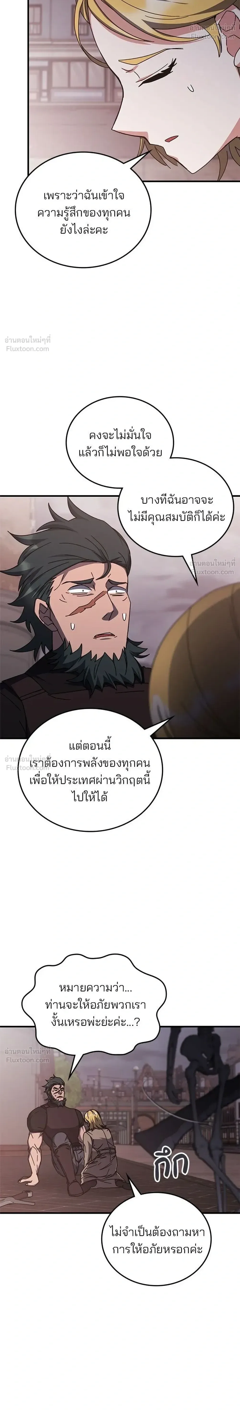 Transcension Academy สถาบันกวดวิชาสำหรับผู้เป็นเลิศ ตอนที่ 134 หน้า 30