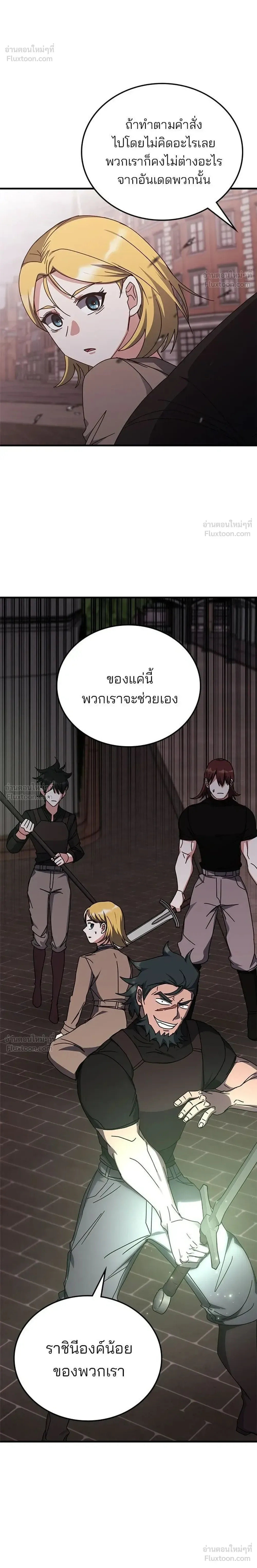 Transcension Academy สถาบันกวดวิชาสำหรับผู้เป็นเลิศ ตอนที่ 134 หน้า 32
