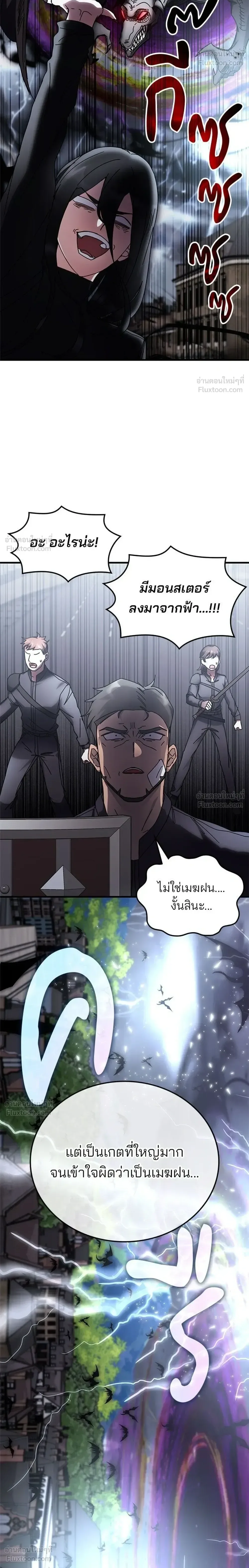 Transcension Academy สถาบันกวดวิชาสำหรับผู้เป็นเลิศ ตอนที่ 134 หน้า 4