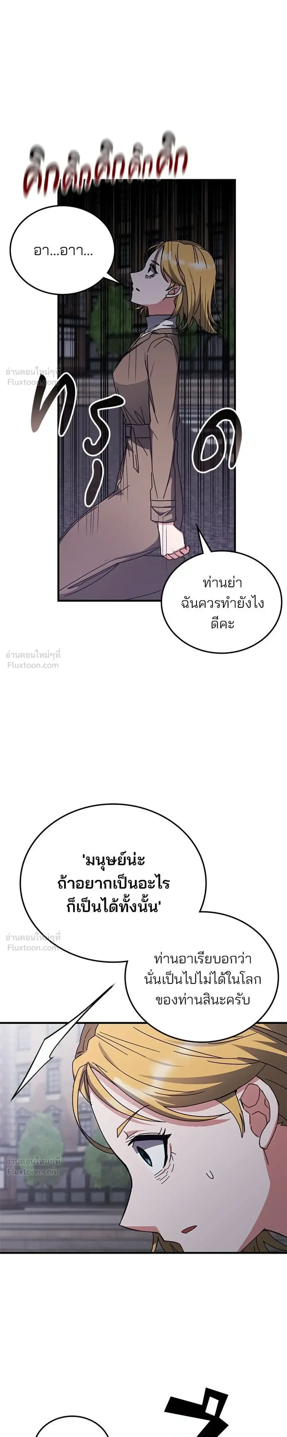 Transcension Academy สถาบันกวดวิชาสำหรับผู้เป็นเลิศ ตอนที่ 134 หน้า 7