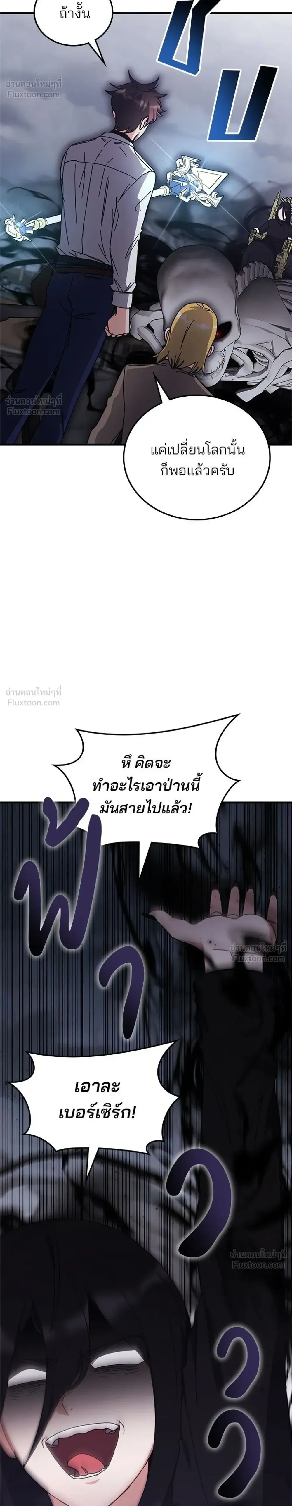 Transcension Academy สถาบันกวดวิชาสำหรับผู้เป็นเลิศ ตอนที่ 134 หน้า 8