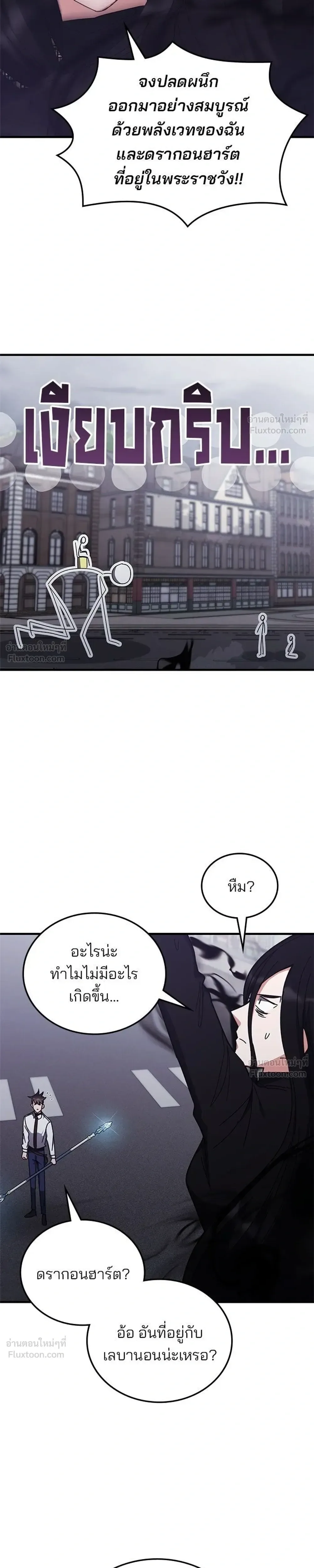 Transcension Academy สถาบันกวดวิชาสำหรับผู้เป็นเลิศ ตอนที่ 134 หน้า 9