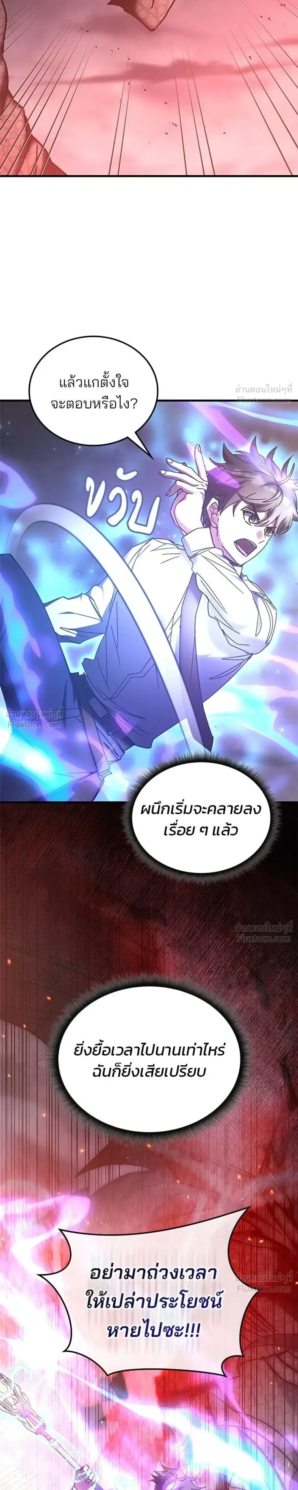 Transcension Academy สถาบันกวดวิชาสำหรับผู้เป็นเลิศ ตอนที่ 135 หน้า 13