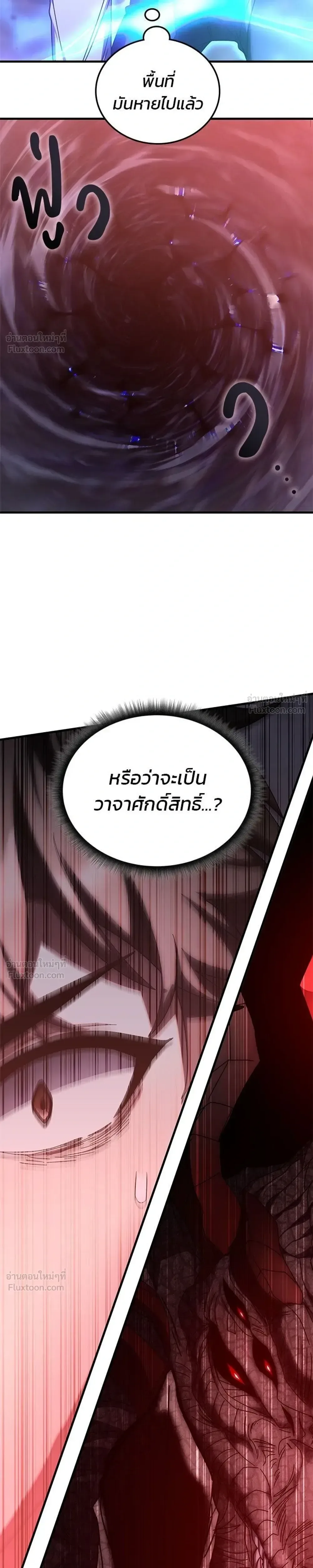 Transcension Academy สถาบันกวดวิชาสำหรับผู้เป็นเลิศ ตอนที่ 135 หน้า 17