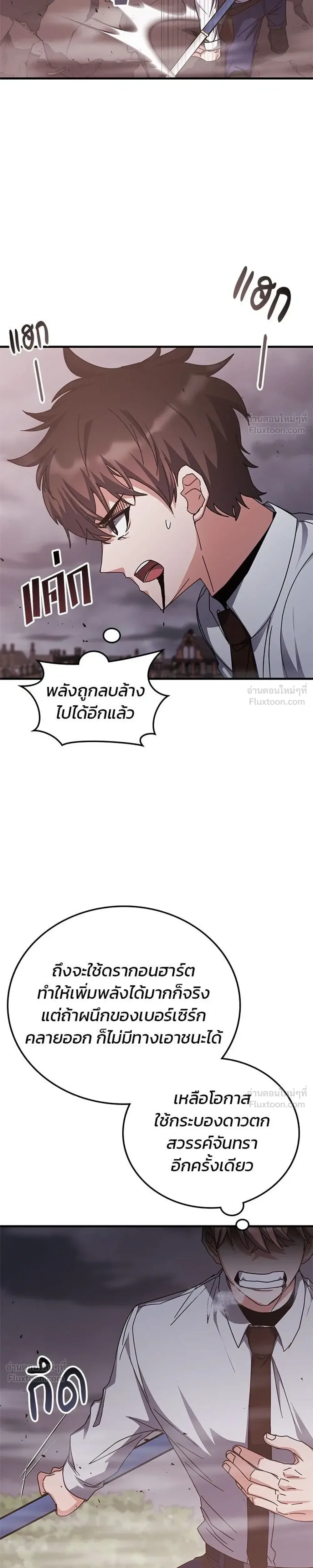 Transcension Academy สถาบันกวดวิชาสำหรับผู้เป็นเลิศ ตอนที่ 135 หน้า 29