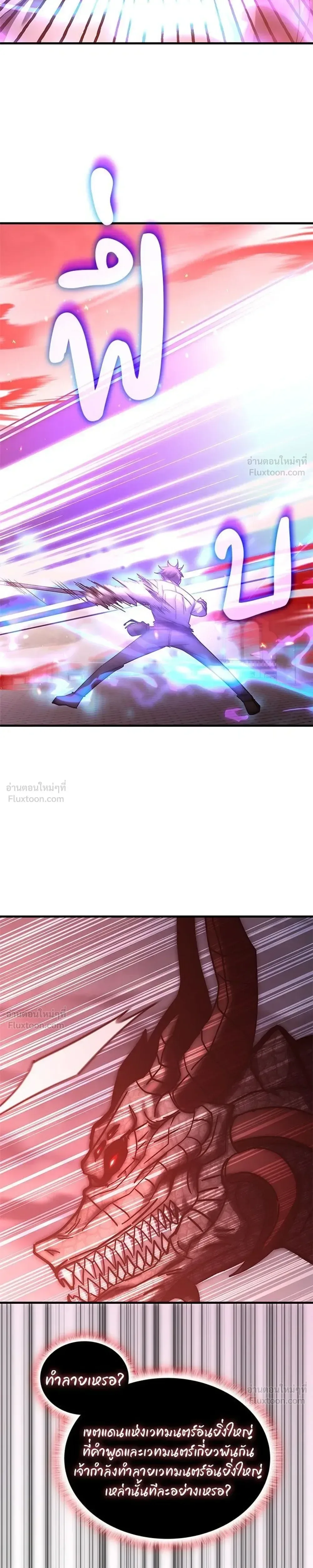 Transcension Academy สถาบันกวดวิชาสำหรับผู้เป็นเลิศ ตอนที่ 135 หน้า 33
