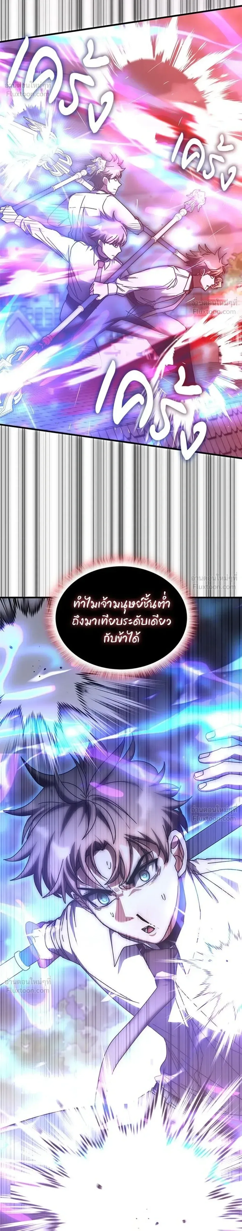 Transcension Academy สถาบันกวดวิชาสำหรับผู้เป็นเลิศ ตอนที่ 135 หน้า 34