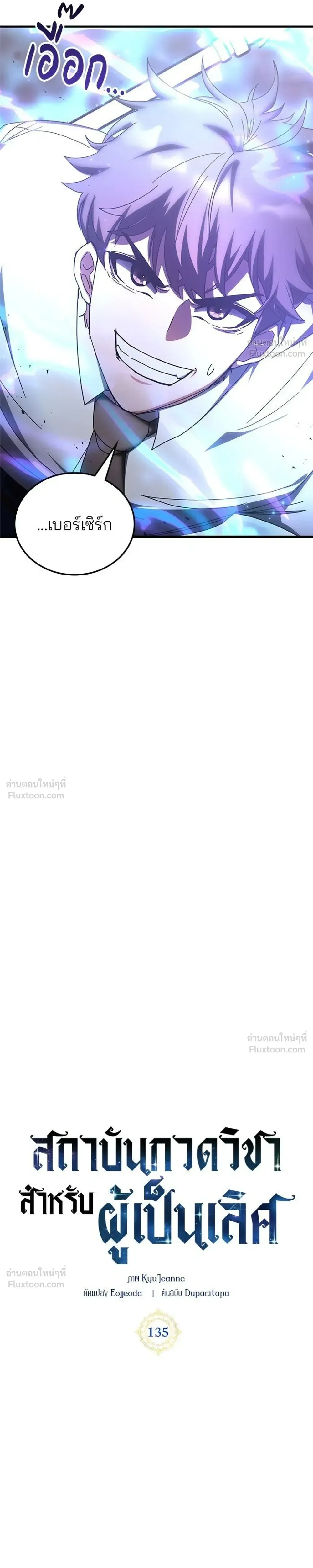 Transcension Academy สถาบันกวดวิชาสำหรับผู้เป็นเลิศ ตอนที่ 135 หน้า 5