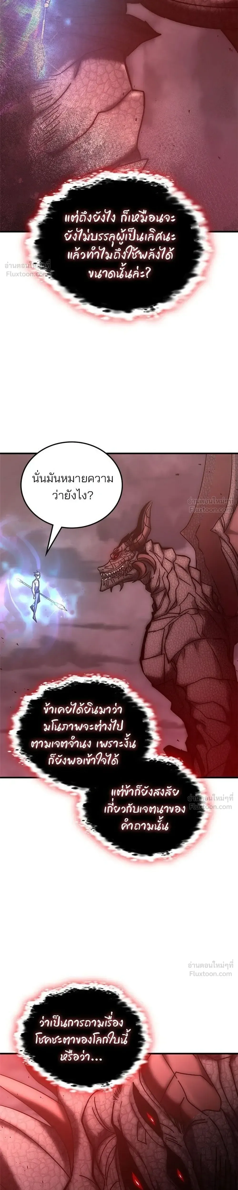 Transcension Academy สถาบันกวดวิชาสำหรับผู้เป็นเลิศ ตอนที่ 135 หน้า 7
