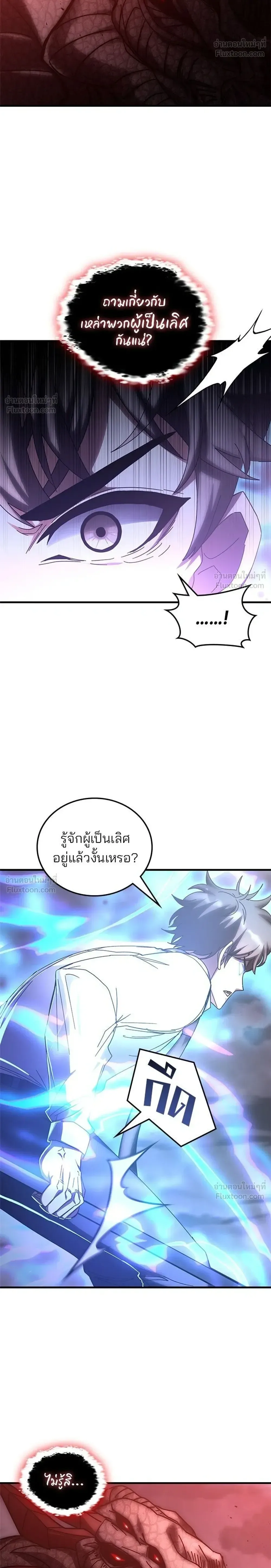 Transcension Academy สถาบันกวดวิชาสำหรับผู้เป็นเลิศ ตอนที่ 135 หน้า 8