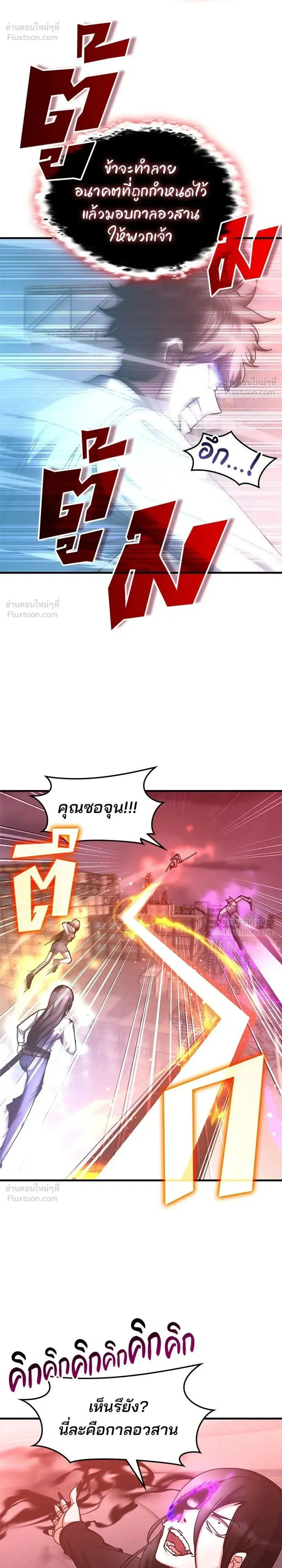 Transcension Academy สถาบันกวดวิชาสำหรับผู้เป็นเลิศ ตอนที่ 136 หน้า 10