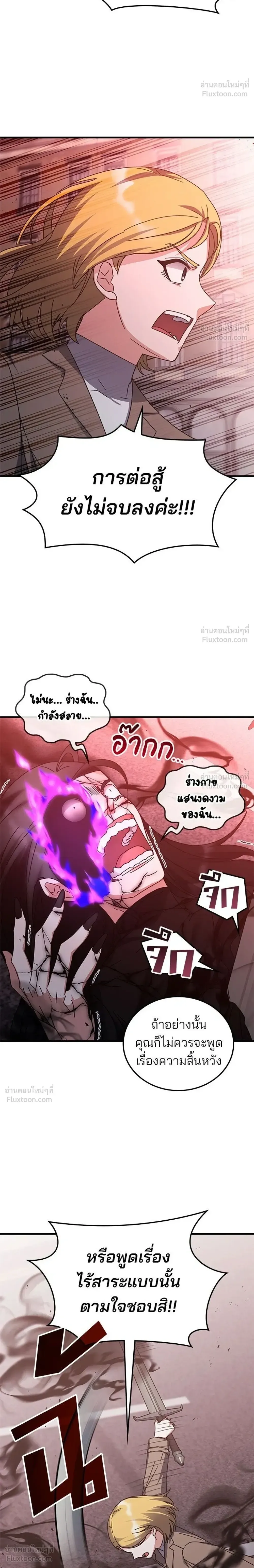 Transcension Academy สถาบันกวดวิชาสำหรับผู้เป็นเลิศ ตอนที่ 136 หน้า 14