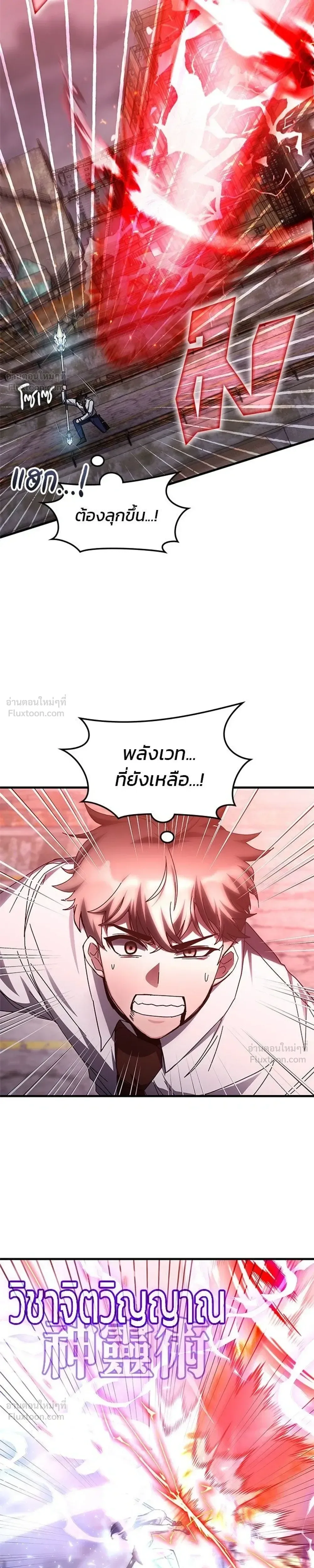 Transcension Academy สถาบันกวดวิชาสำหรับผู้เป็นเลิศ ตอนที่ 136 หน้า 17
