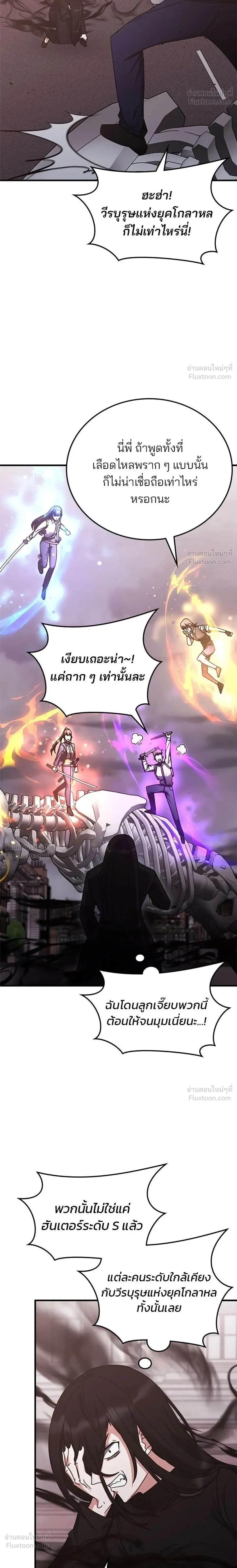 Transcension Academy สถาบันกวดวิชาสำหรับผู้เป็นเลิศ ตอนที่ 136 หน้า 2