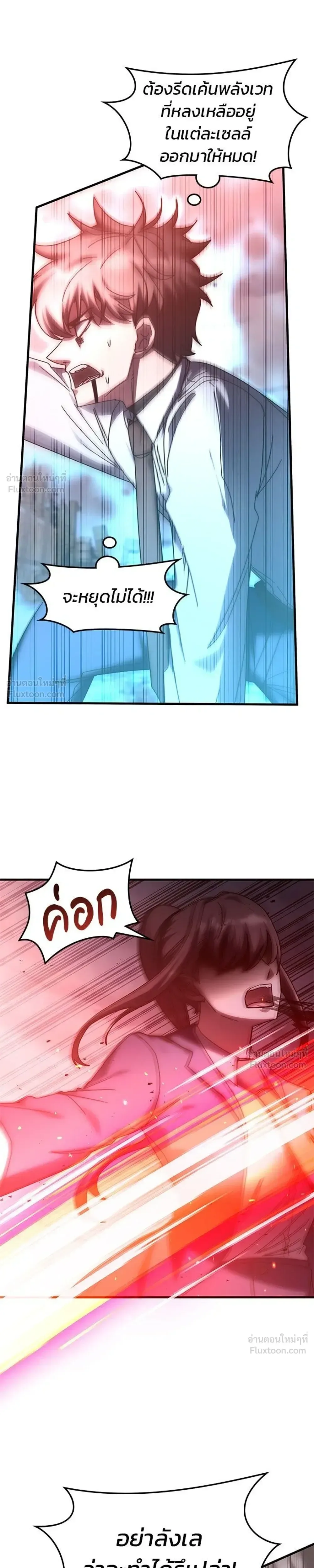 Transcension Academy สถาบันกวดวิชาสำหรับผู้เป็นเลิศ ตอนที่ 136 หน้า 23