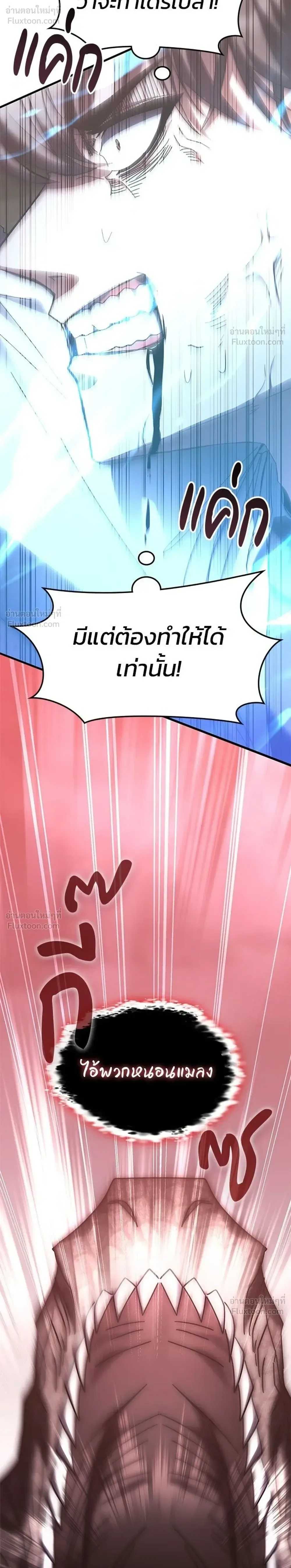 Transcension Academy สถาบันกวดวิชาสำหรับผู้เป็นเลิศ ตอนที่ 136 หน้า 24