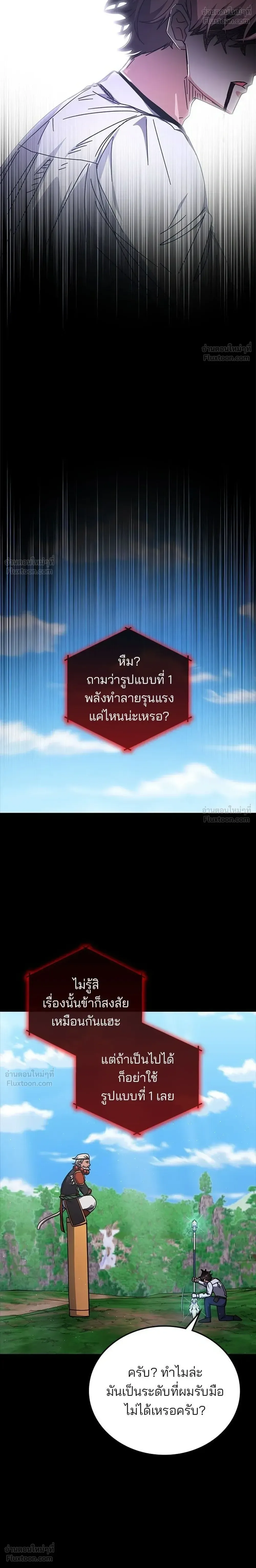 Transcension Academy สถาบันกวดวิชาสำหรับผู้เป็นเลิศ ตอนที่ 136 หน้า 32