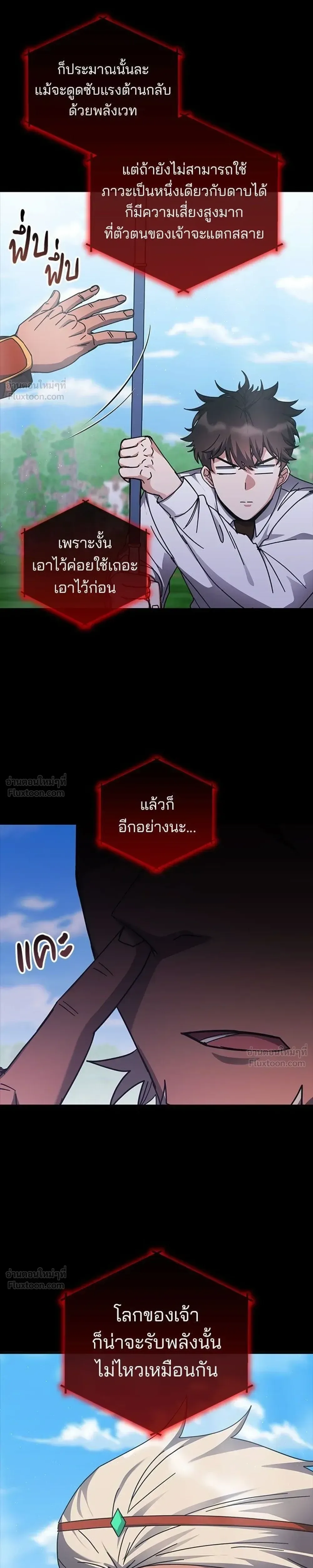Transcension Academy สถาบันกวดวิชาสำหรับผู้เป็นเลิศ ตอนที่ 136 หน้า 33