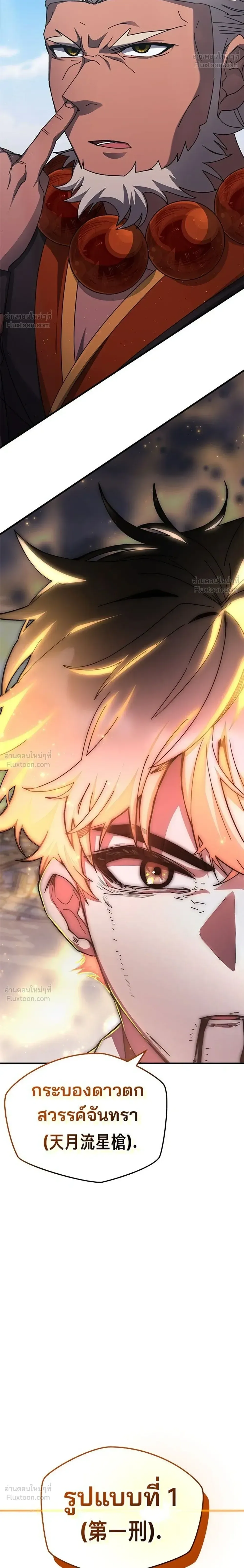 Transcension Academy สถาบันกวดวิชาสำหรับผู้เป็นเลิศ ตอนที่ 136 หน้า 34