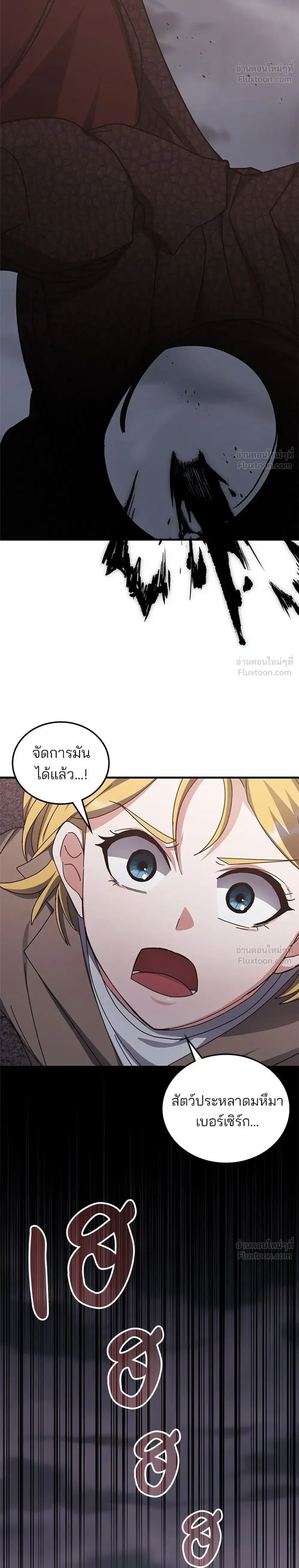Transcension Academy สถาบันกวดวิชาสำหรับผู้เป็นเลิศ ตอนที่ 136 หน้า 4