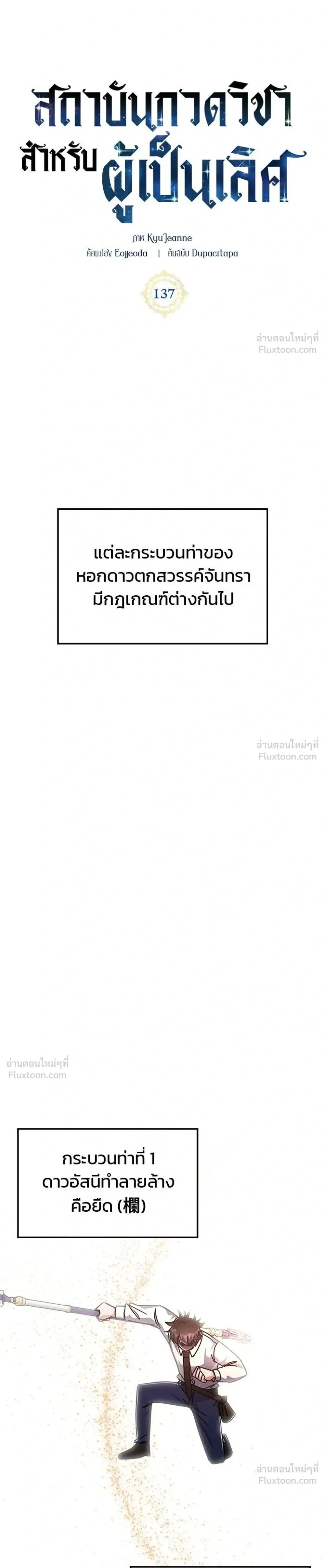 Transcension Academy สถาบันกวดวิชาสำหรับผู้เป็นเลิศ ตอนที่ 137 หน้า 1