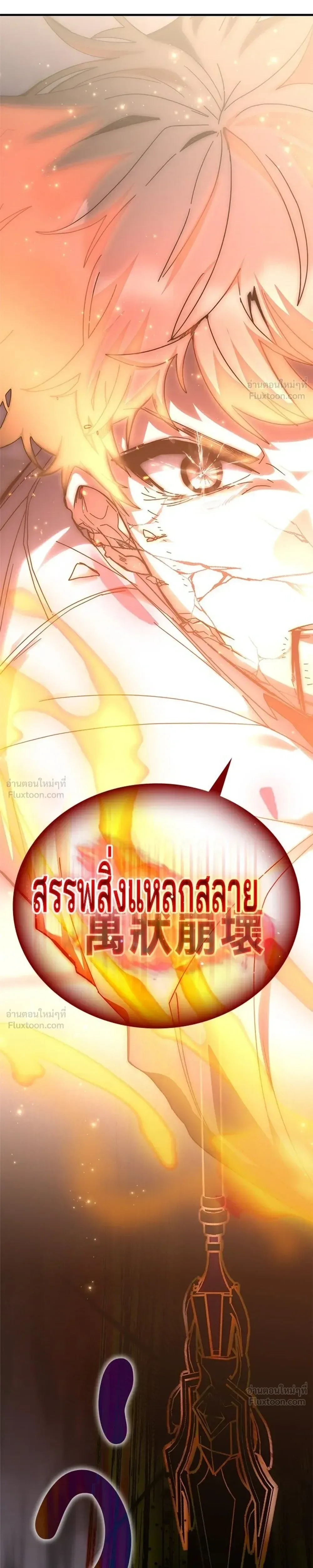 Transcension Academy สถาบันกวดวิชาสำหรับผู้เป็นเลิศ ตอนที่ 137 หน้า 11