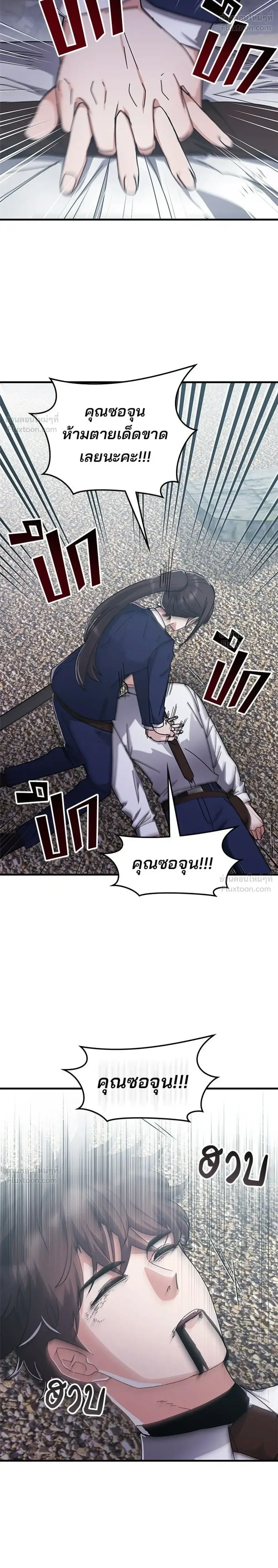 Transcension Academy สถาบันกวดวิชาสำหรับผู้เป็นเลิศ ตอนที่ 137 หน้า 26