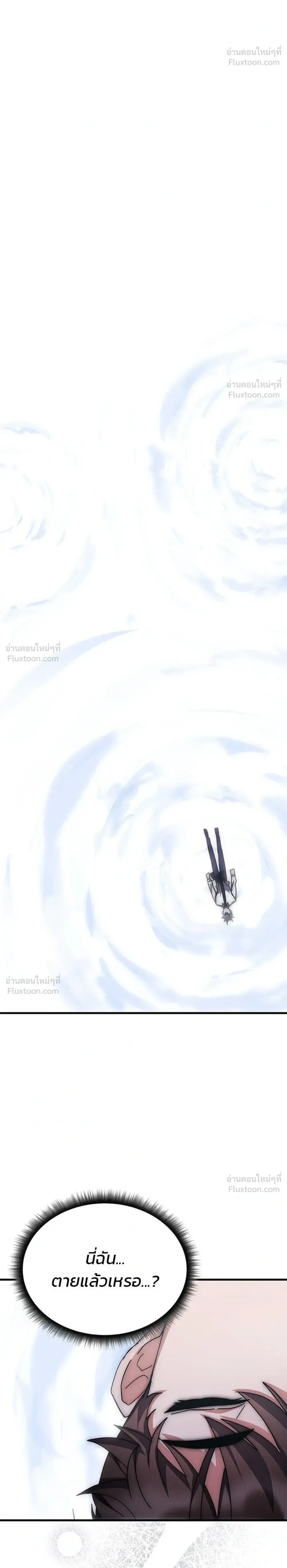 Transcension Academy สถาบันกวดวิชาสำหรับผู้เป็นเลิศ ตอนที่ 137 หน้า 30