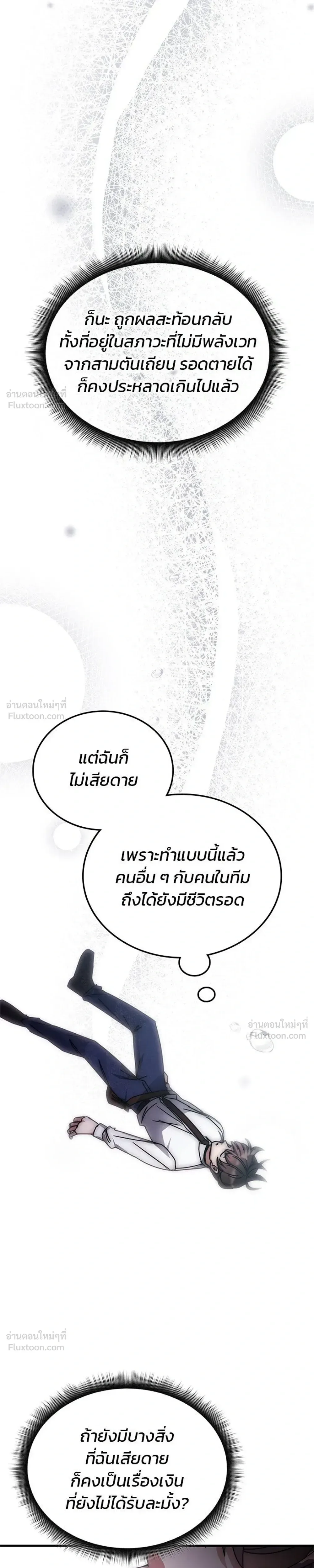 Transcension Academy สถาบันกวดวิชาสำหรับผู้เป็นเลิศ ตอนที่ 137 หน้า 31