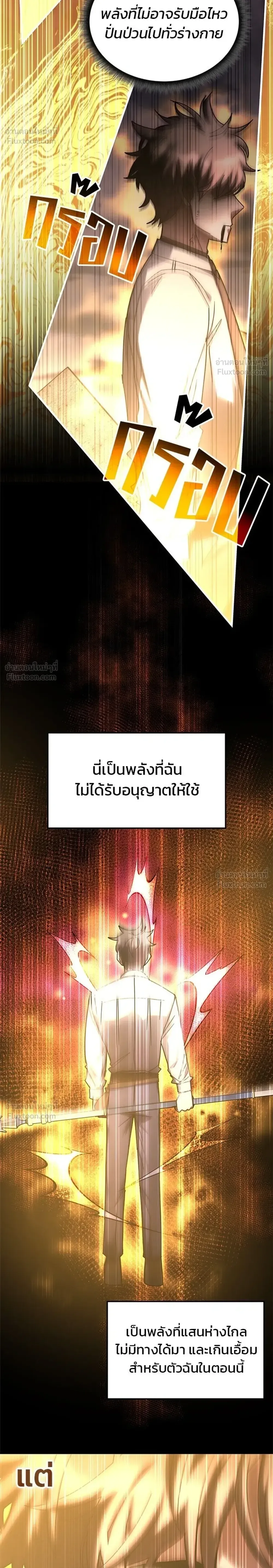 Transcension Academy สถาบันกวดวิชาสำหรับผู้เป็นเลิศ ตอนที่ 137 หน้า 6