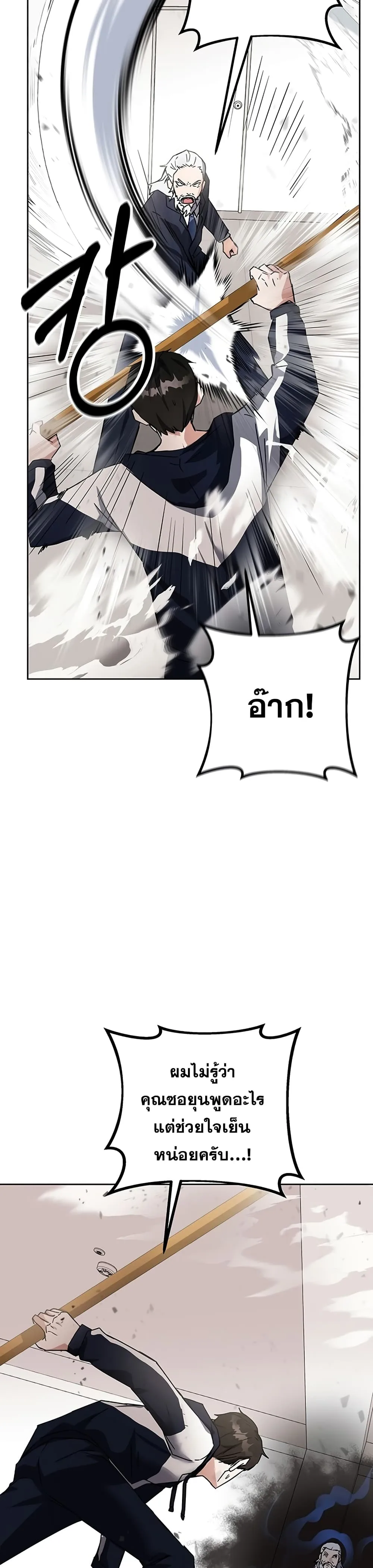 Transcension Academy สถาบันกวดวิชาสำหรับผู้เป็นเลิศ ตอนที่ 14 หน้า 15