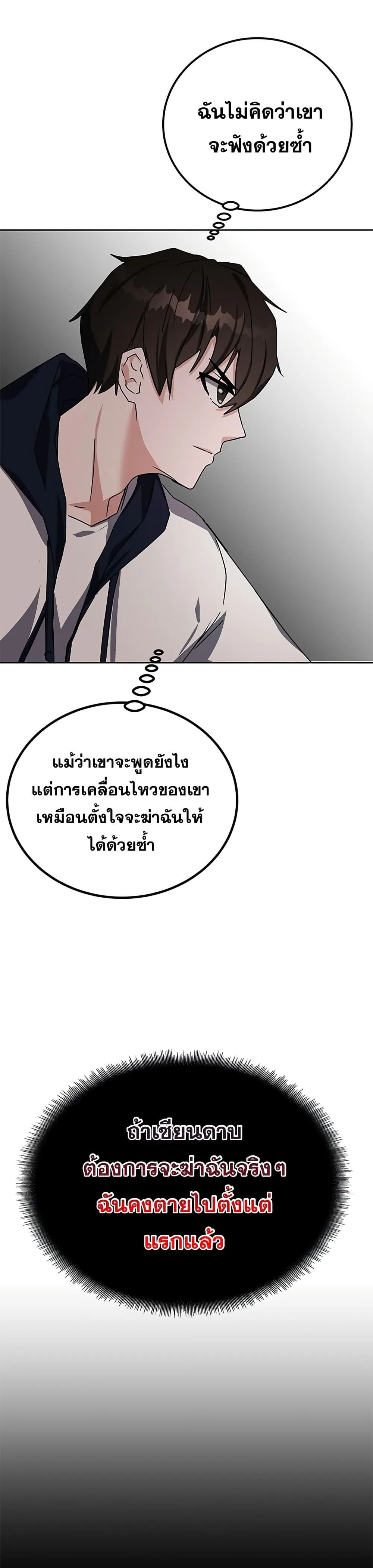 Transcension Academy สถาบันกวดวิชาสำหรับผู้เป็นเลิศ ตอนที่ 14 หน้า 19