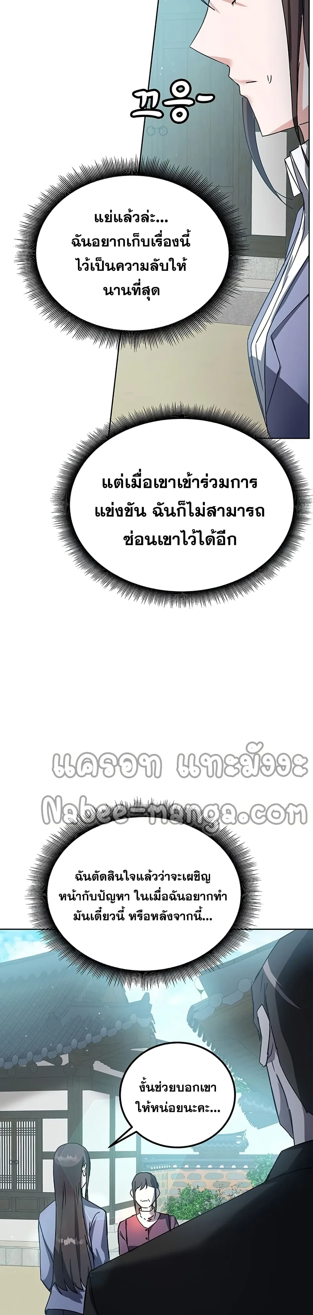 Transcension Academy สถาบันกวดวิชาสำหรับผู้เป็นเลิศ ตอนที่ 14 หน้า 2