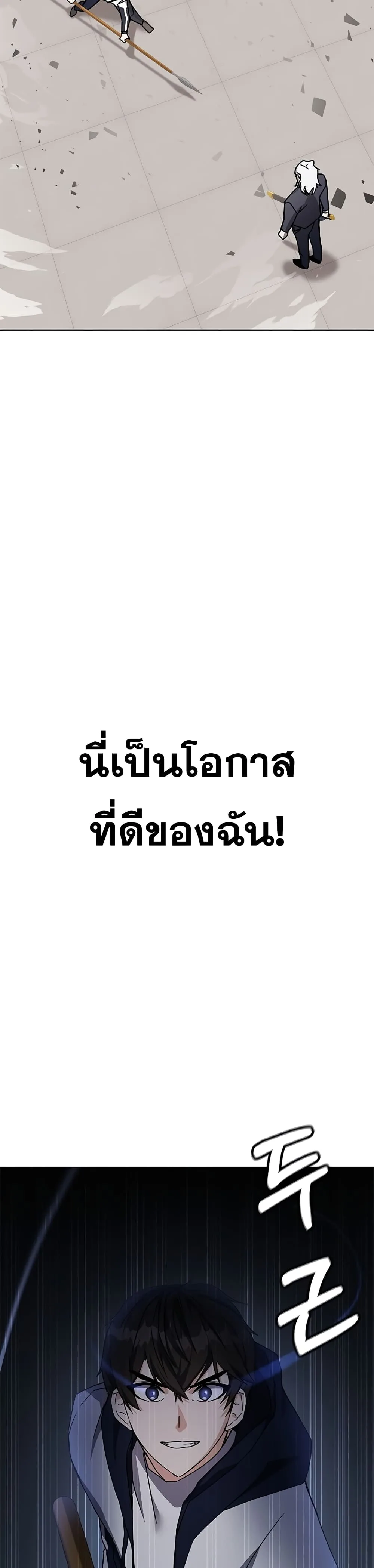 Transcension Academy สถาบันกวดวิชาสำหรับผู้เป็นเลิศ ตอนที่ 14 หน้า 21