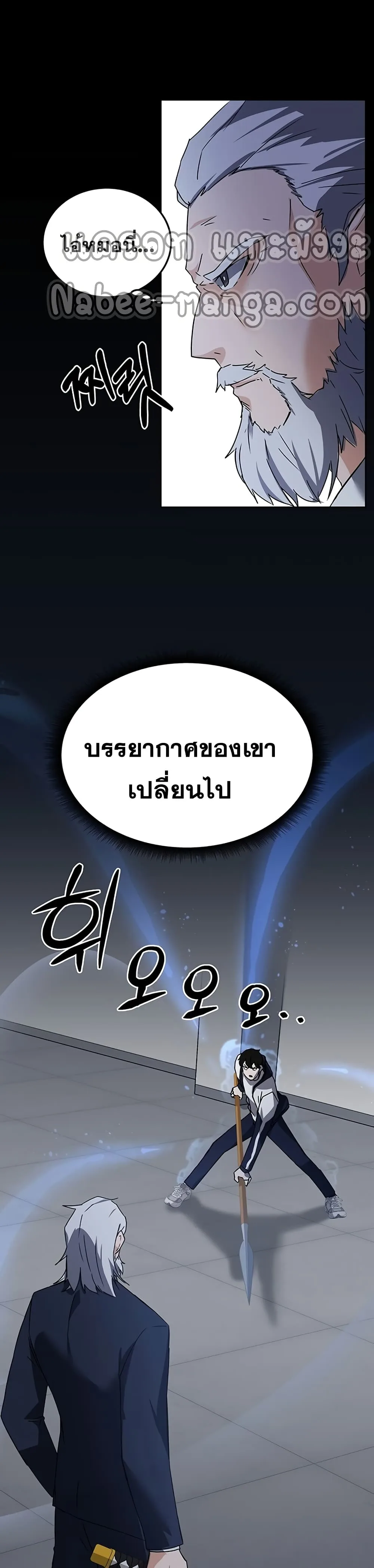 Transcension Academy สถาบันกวดวิชาสำหรับผู้เป็นเลิศ ตอนที่ 14 หน้า 23