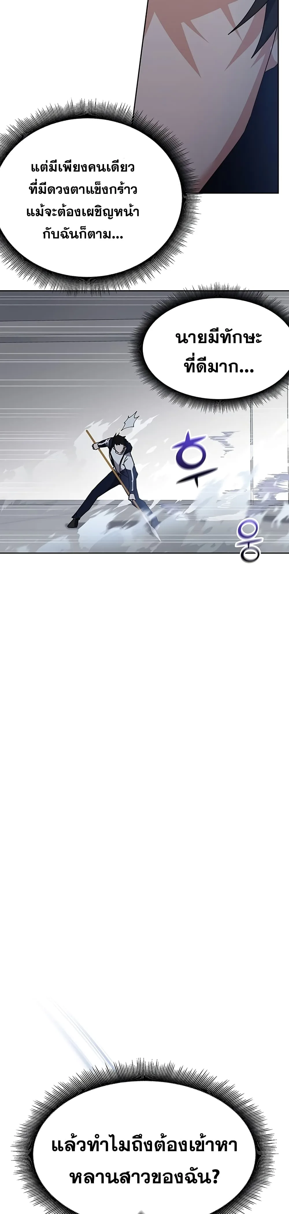 Transcension Academy สถาบันกวดวิชาสำหรับผู้เป็นเลิศ ตอนที่ 14 หน้า 25
