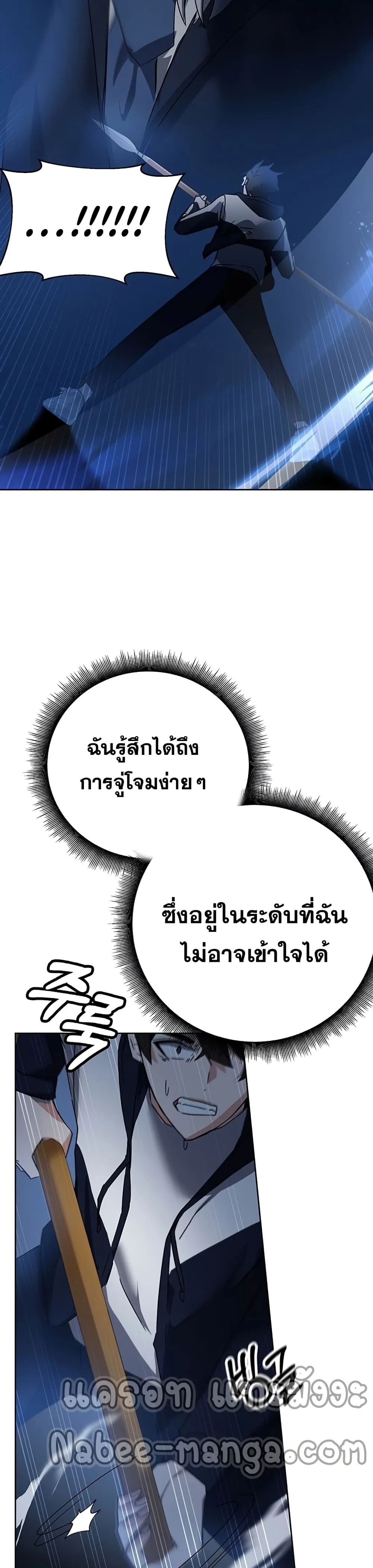 Transcension Academy สถาบันกวดวิชาสำหรับผู้เป็นเลิศ ตอนที่ 14 หน้า 29