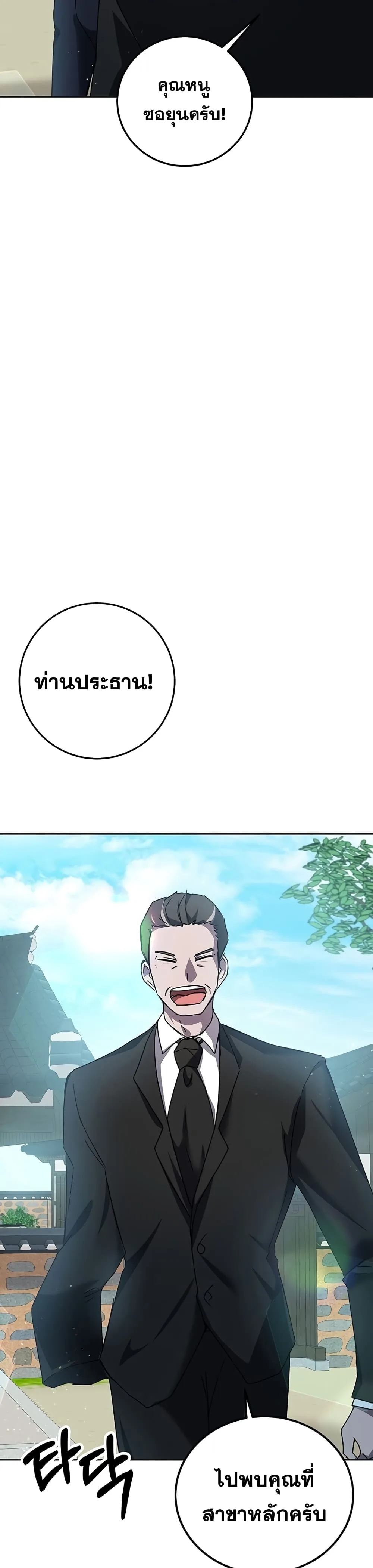 Transcension Academy สถาบันกวดวิชาสำหรับผู้เป็นเลิศ ตอนที่ 14 หน้า 3