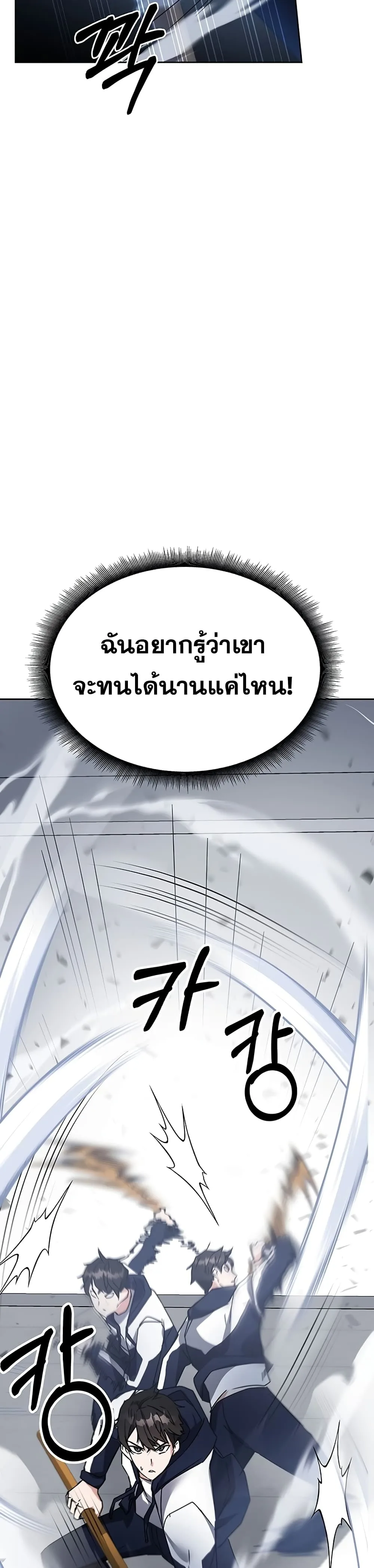 Transcension Academy สถาบันกวดวิชาสำหรับผู้เป็นเลิศ ตอนที่ 14 หน้า 30