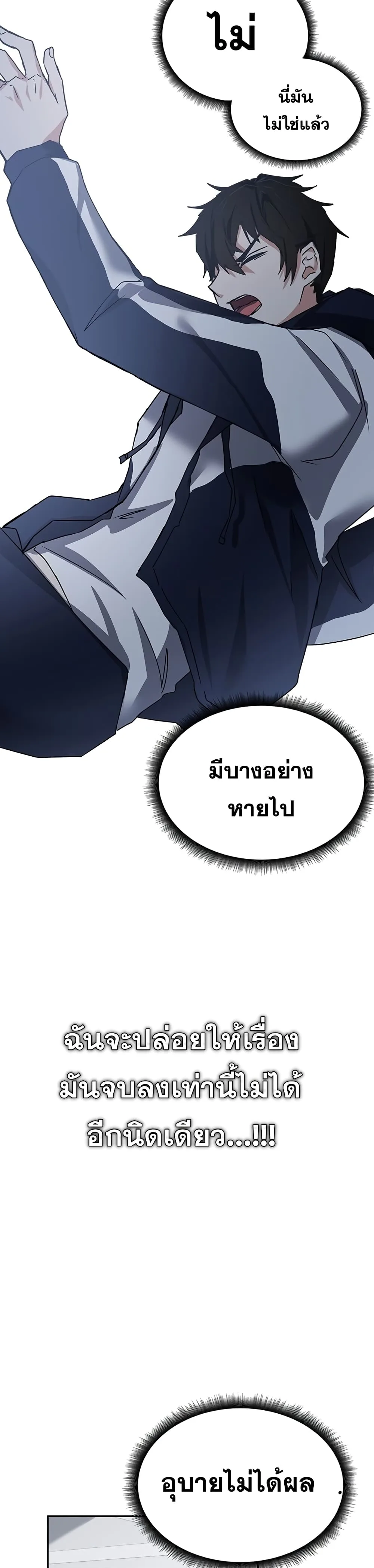 Transcension Academy สถาบันกวดวิชาสำหรับผู้เป็นเลิศ ตอนที่ 14 หน้า 34