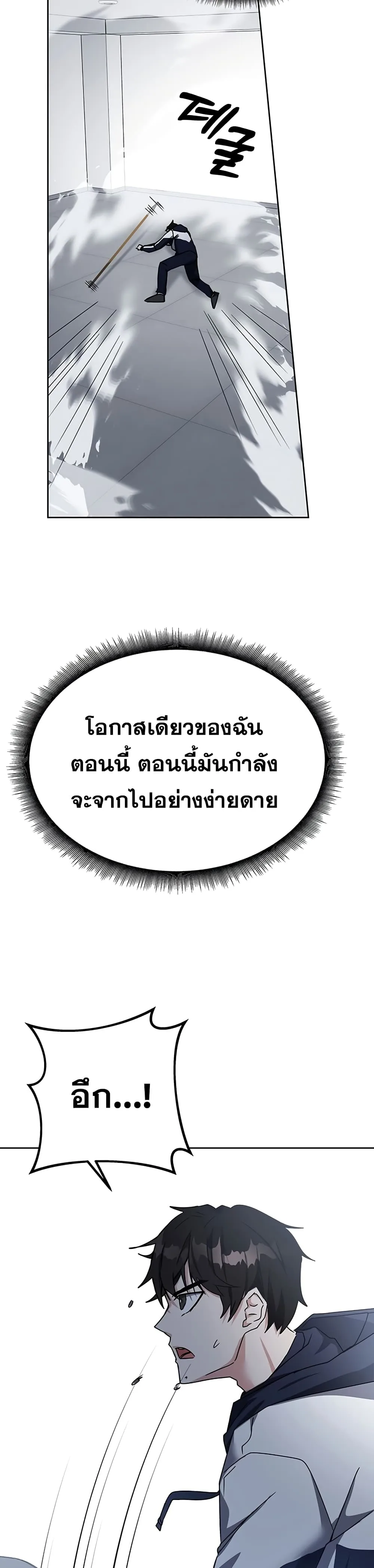 Transcension Academy สถาบันกวดวิชาสำหรับผู้เป็นเลิศ ตอนที่ 14 หน้า 35