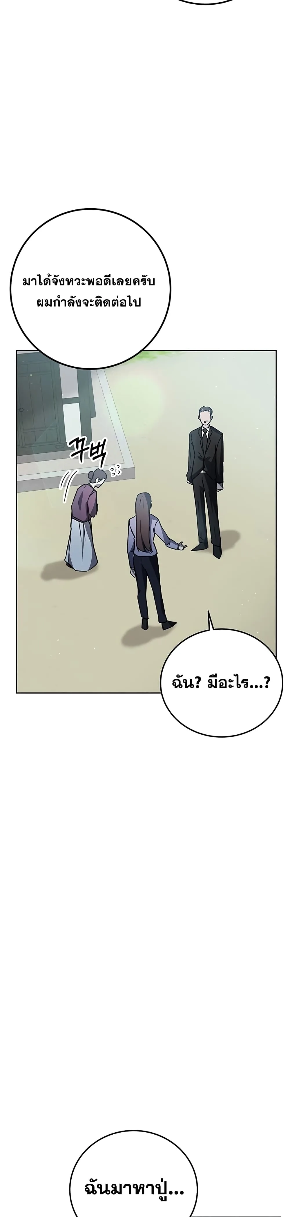 Transcension Academy สถาบันกวดวิชาสำหรับผู้เป็นเลิศ ตอนที่ 14 หน้า 4