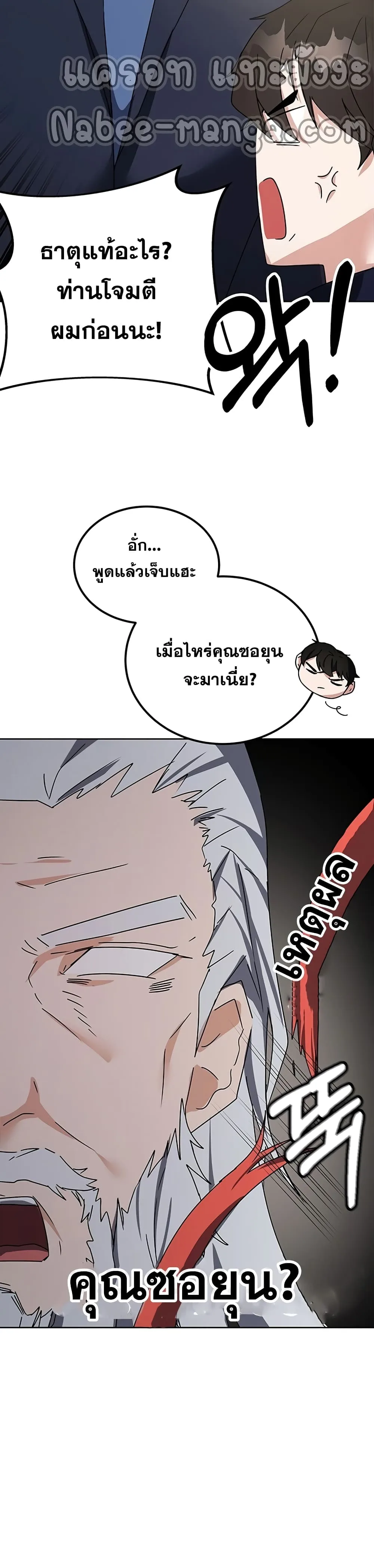 Transcension Academy สถาบันกวดวิชาสำหรับผู้เป็นเลิศ ตอนที่ 14 หน้า 46