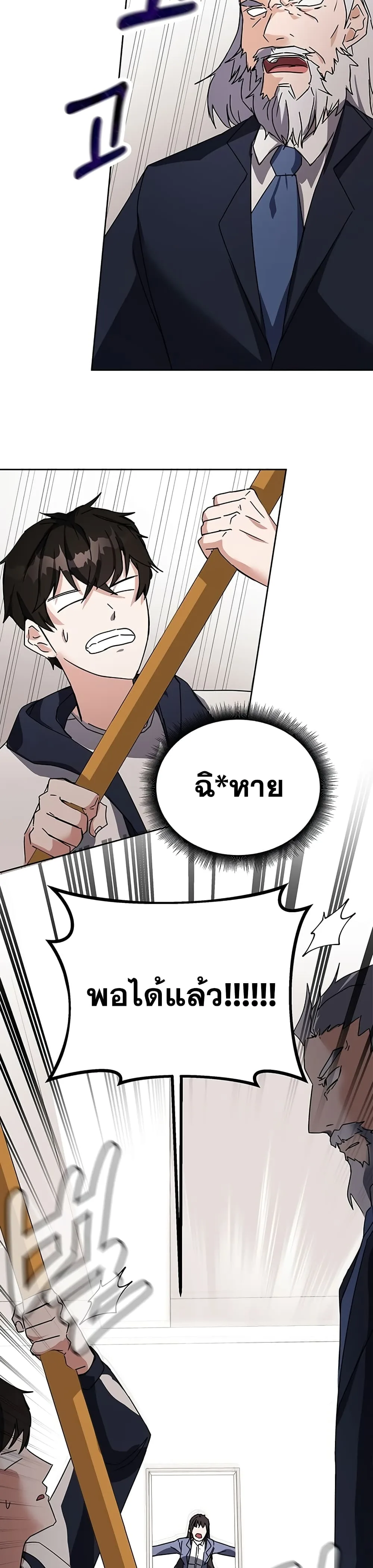 Transcension Academy สถาบันกวดวิชาสำหรับผู้เป็นเลิศ ตอนที่ 14 หน้า 48