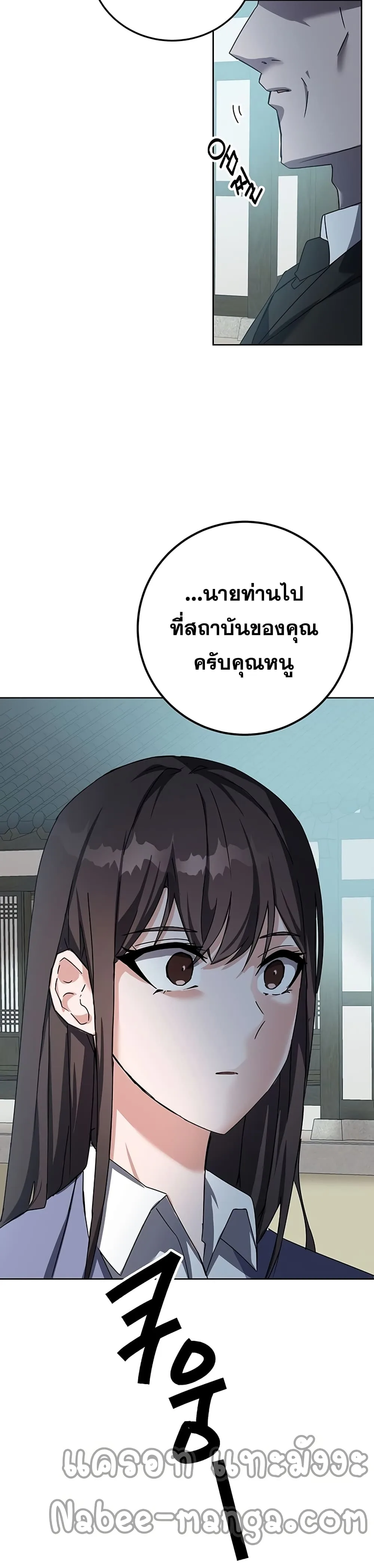 Transcension Academy สถาบันกวดวิชาสำหรับผู้เป็นเลิศ ตอนที่ 14 หน้า 5