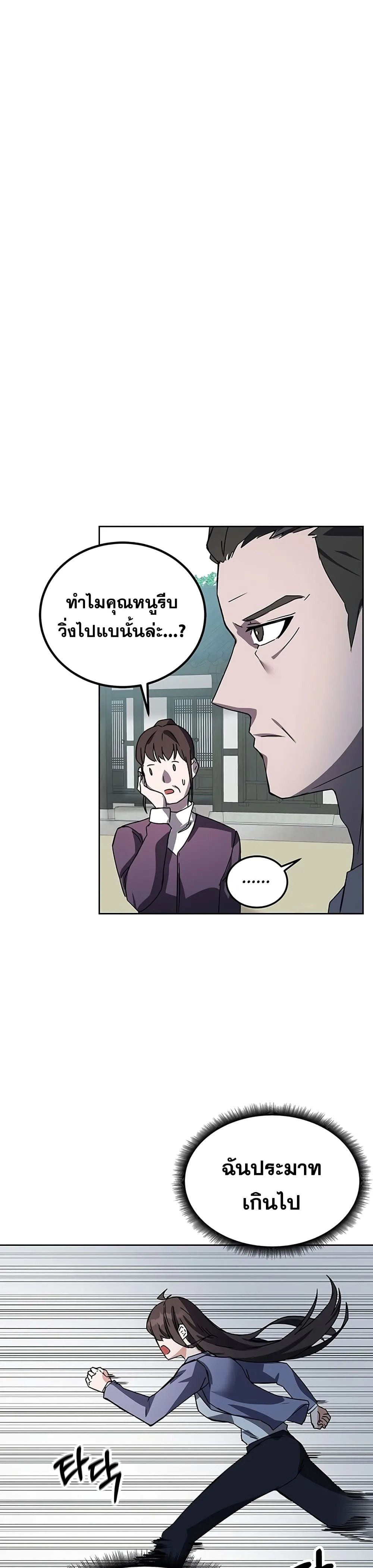 Transcension Academy สถาบันกวดวิชาสำหรับผู้เป็นเลิศ ตอนที่ 14 หน้า 7