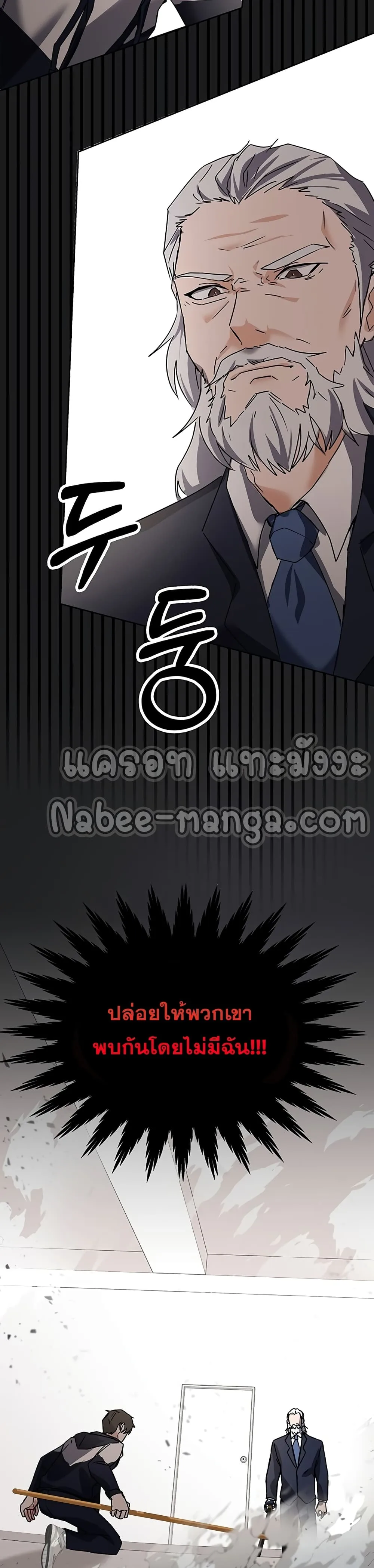 Transcension Academy สถาบันกวดวิชาสำหรับผู้เป็นเลิศ ตอนที่ 14 หน้า 9
