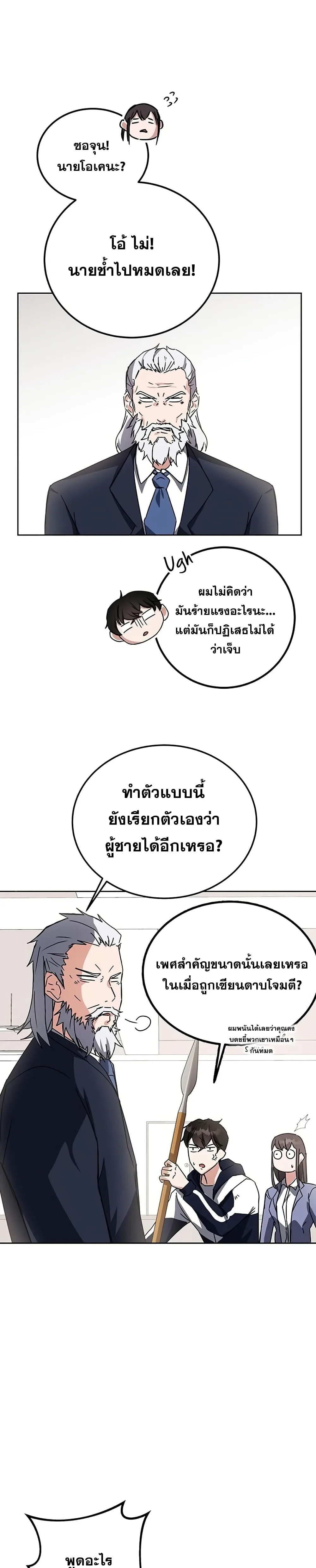 Transcension Academy สถาบันกวดวิชาสำหรับผู้เป็นเลิศ ตอนที่ 15 หน้า 1