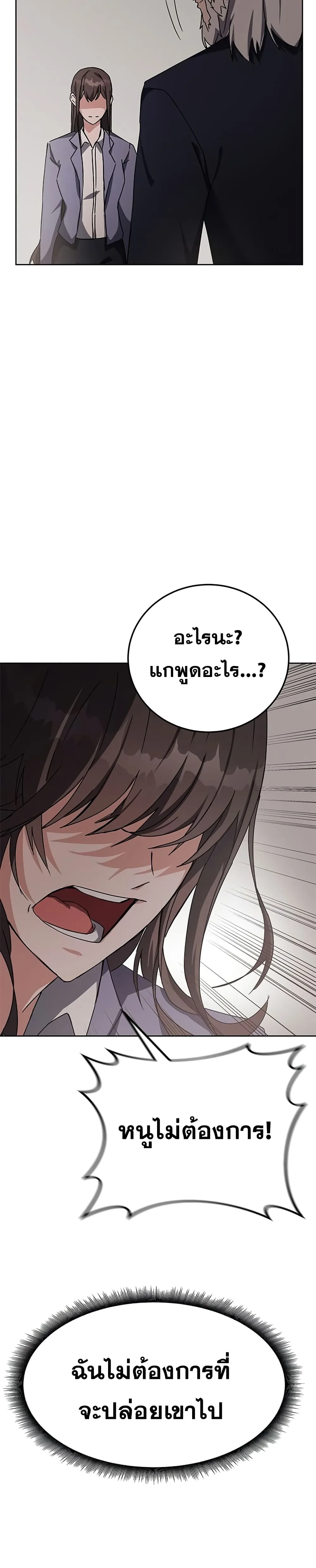 Transcension Academy สถาบันกวดวิชาสำหรับผู้เป็นเลิศ ตอนที่ 15 หน้า 15