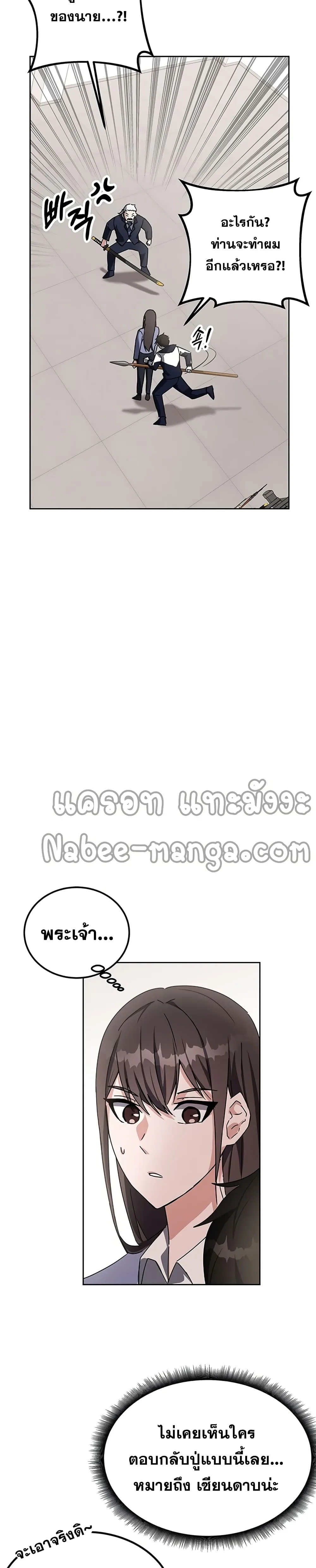 Transcension Academy สถาบันกวดวิชาสำหรับผู้เป็นเลิศ ตอนที่ 15 หน้า 2